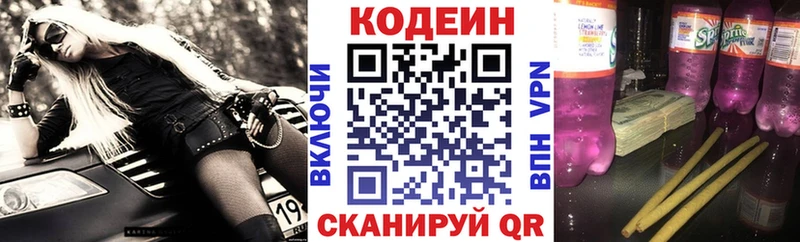 Кодеиновый сироп Lean напиток Lean (лин)  Фокино 